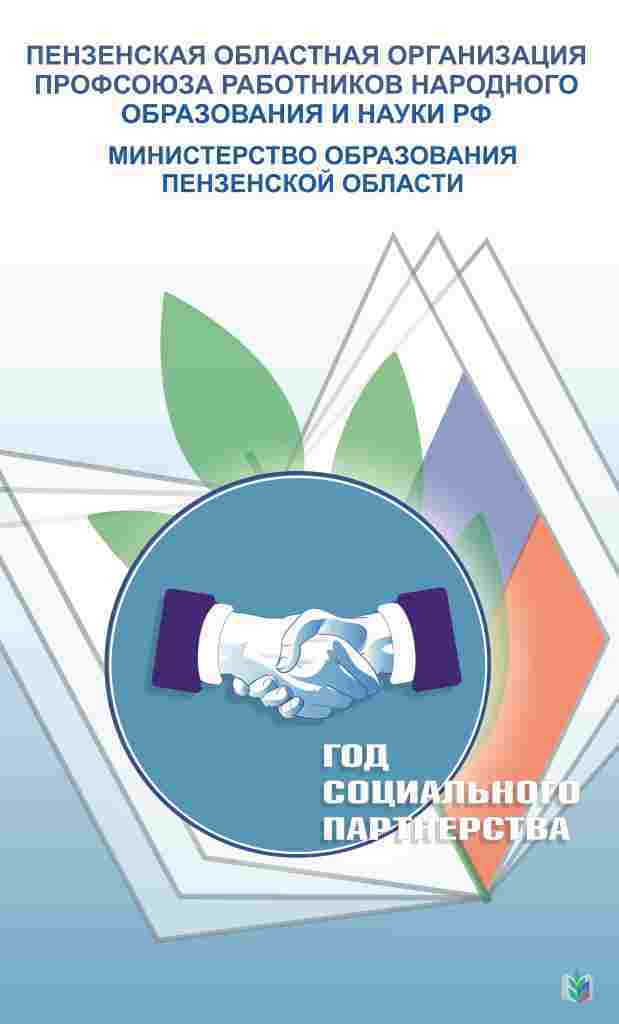 год соц партн год соц партн