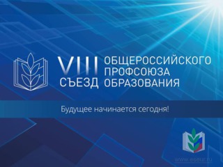 съезд съезд