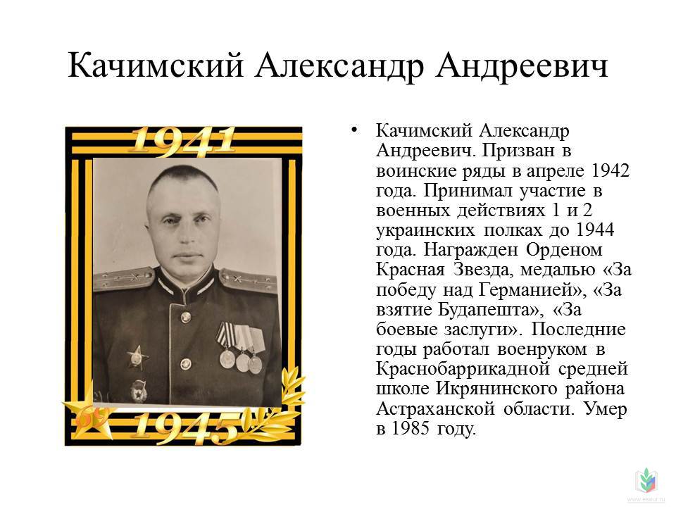 Качимский А.А. Качимский А.А.
