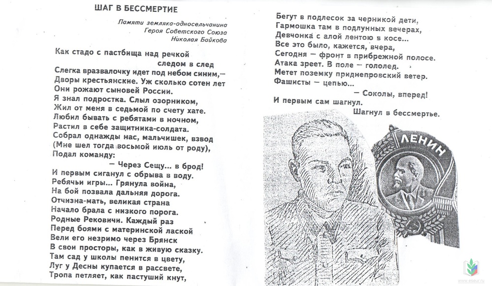 Бойков Бойков