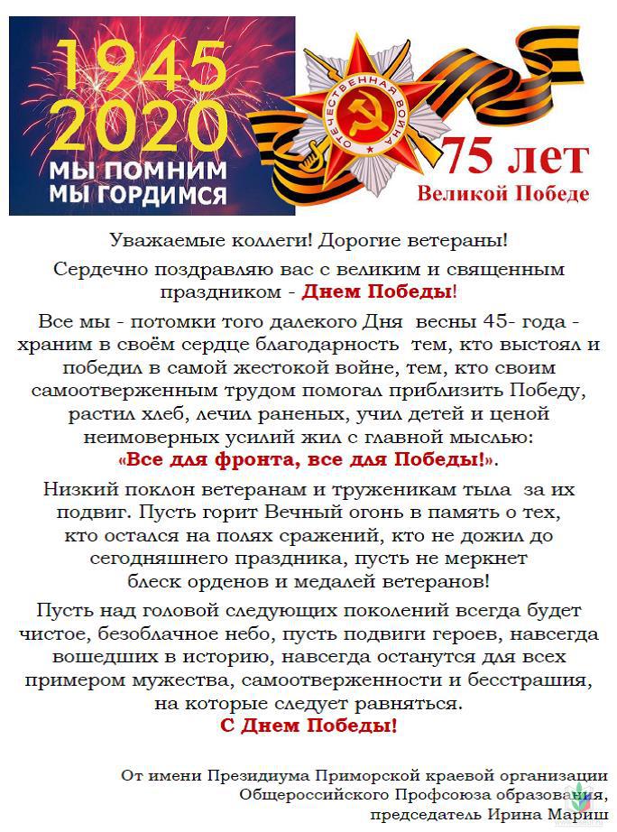 Поздравление с Днем Победы Поздравление с Днем Победы