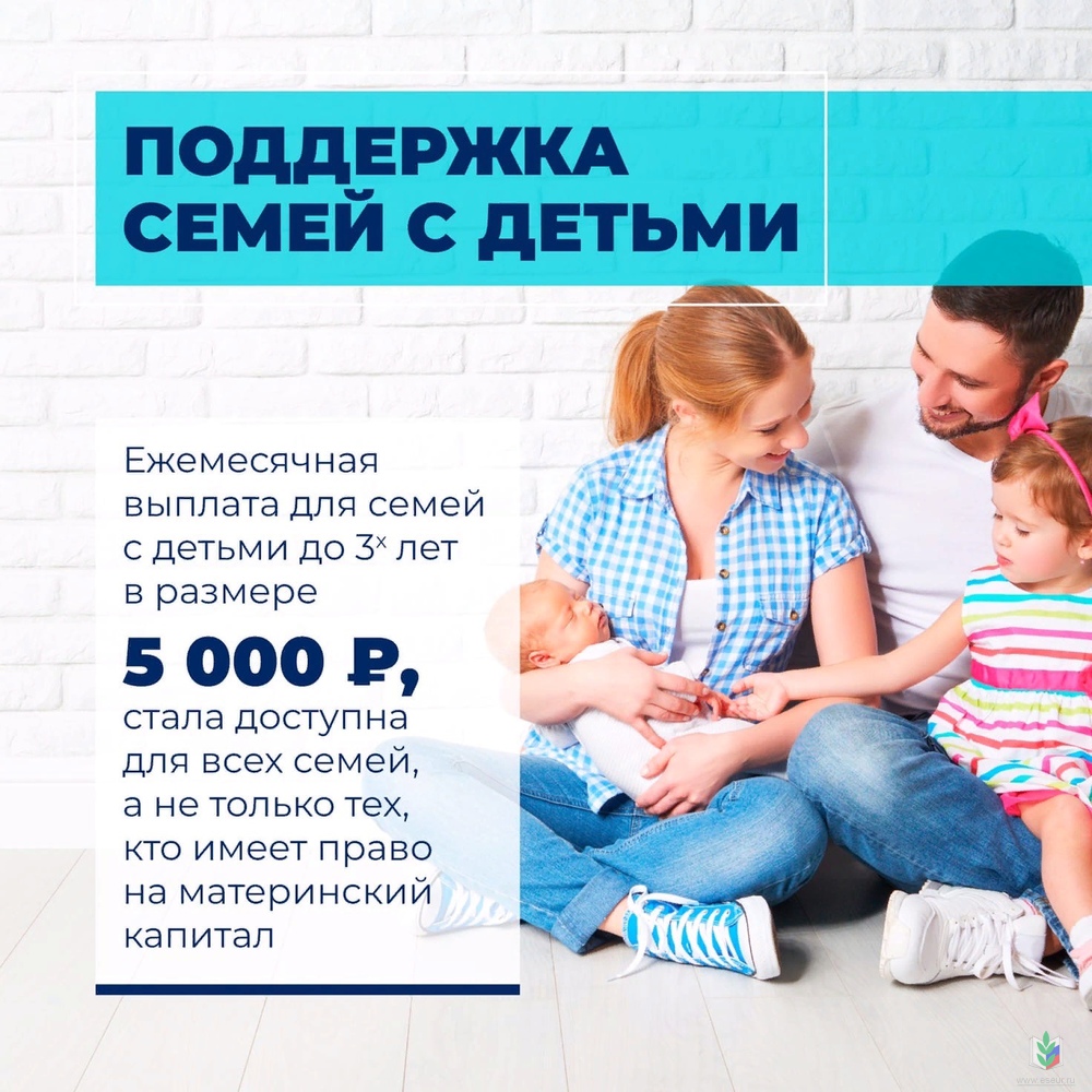 Подробно о мерах поддержки семей с детьми Подробно о мерах поддержки семей с детьми