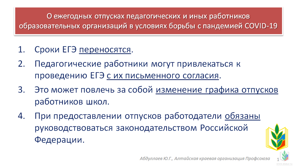 Отпуска-1 Отпуска-1