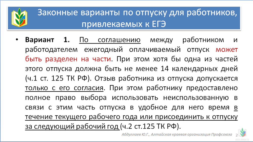 Отпуска-2 Отпуска-2