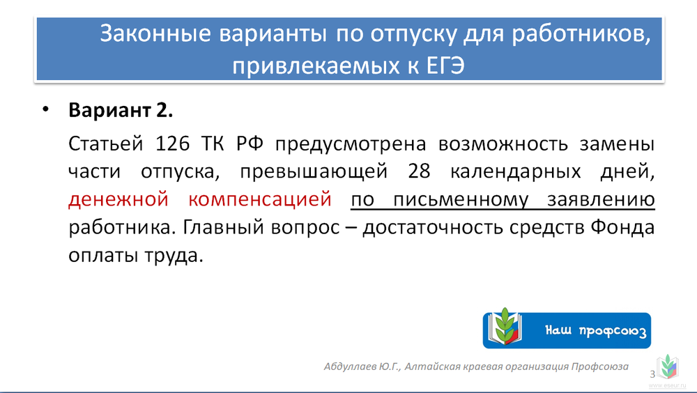 Отпуска-3 Отпуска-3