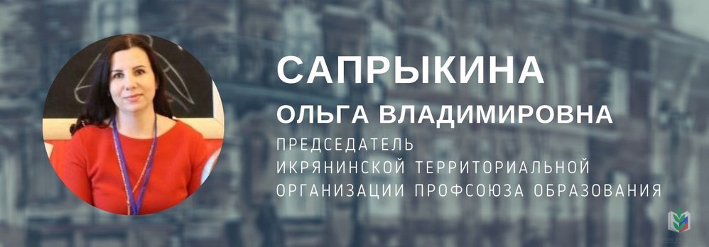 Сапрыкина Сапрыкина