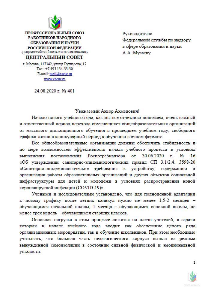 Организация Начала Нового Учебного Года