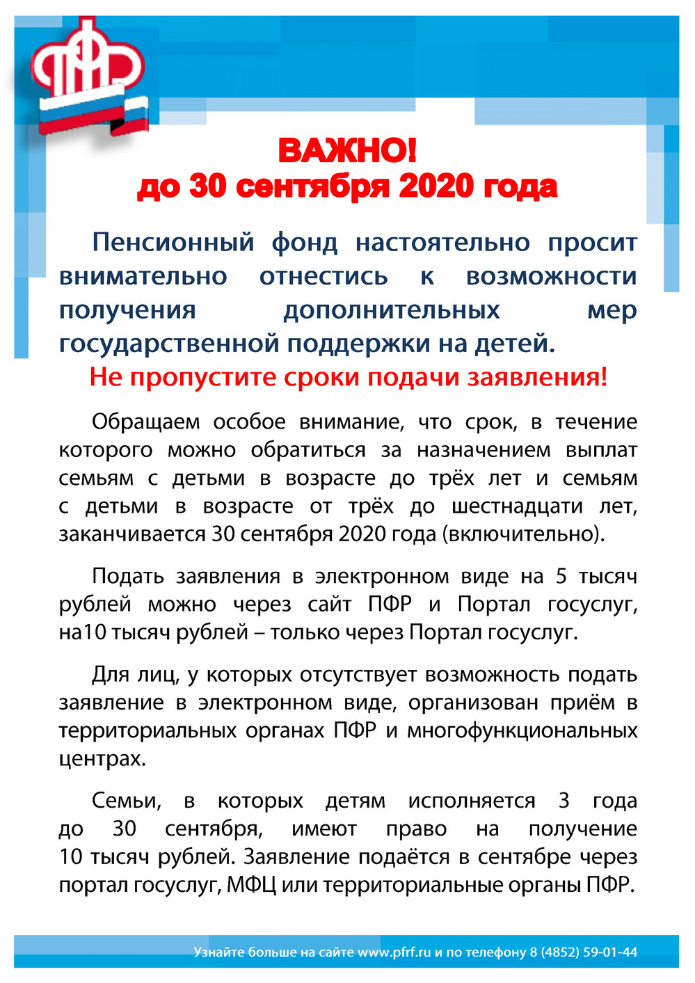 Обращение ПФ Обращение ПФ