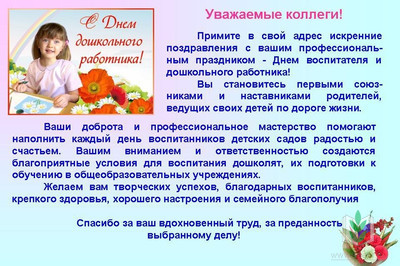 С Днем воспитателя! С Днем воспитателя!
