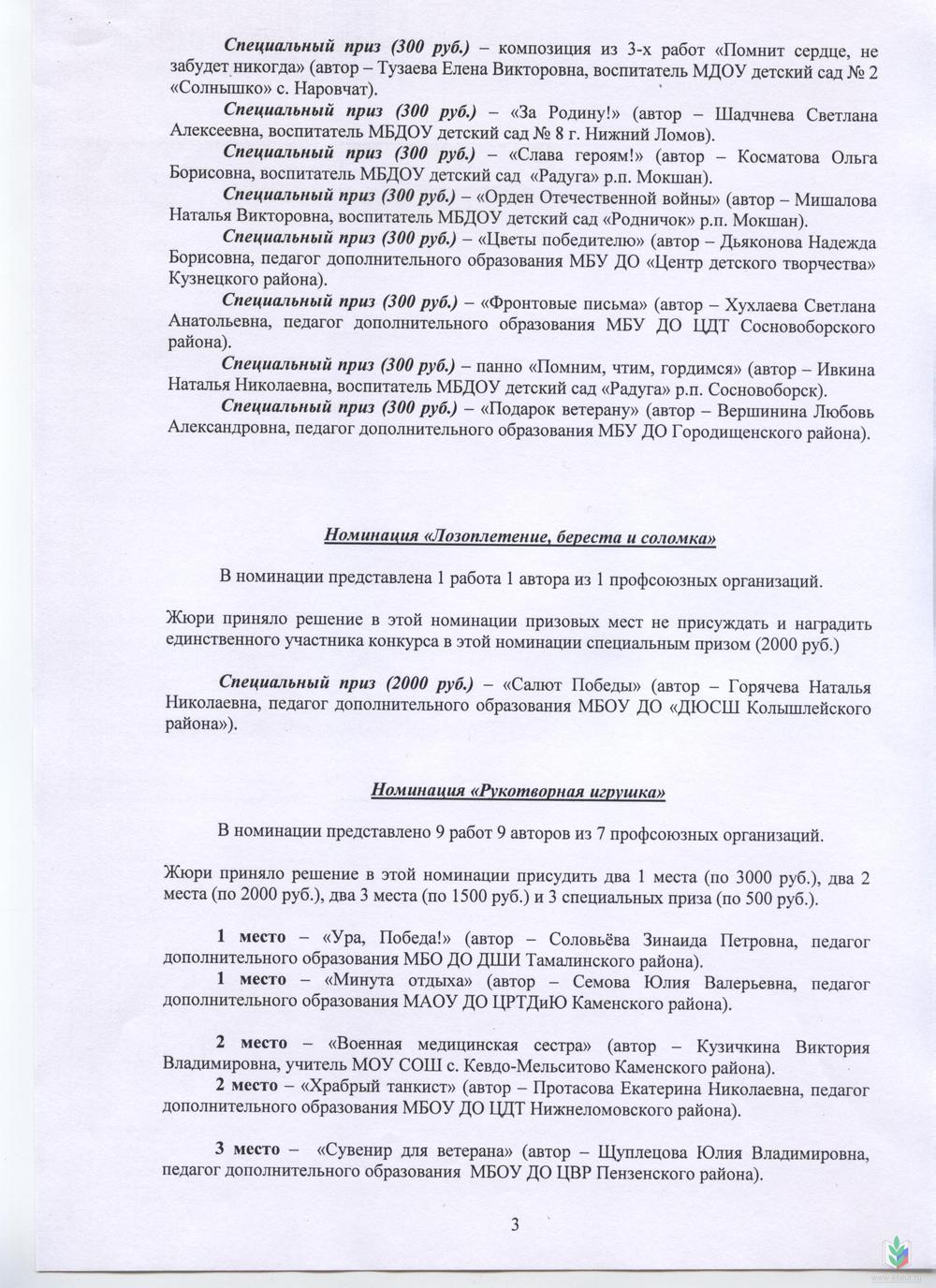 Протокол жюри 3 стр Протокол жюри 3 стр