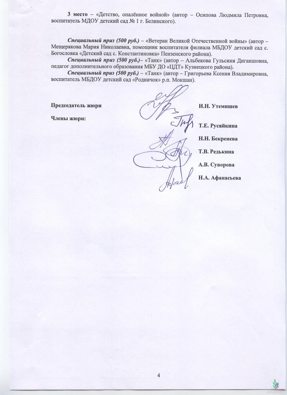 Протокол жюри 4 стр Протокол жюри 4 стр