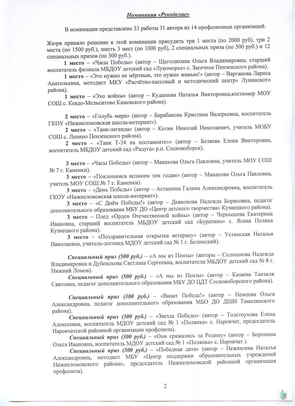 Протокол жюри 2 стр Протокол жюри 2 стр