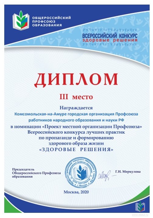 Диплом Здоровые решения Диплом Здоровые решения