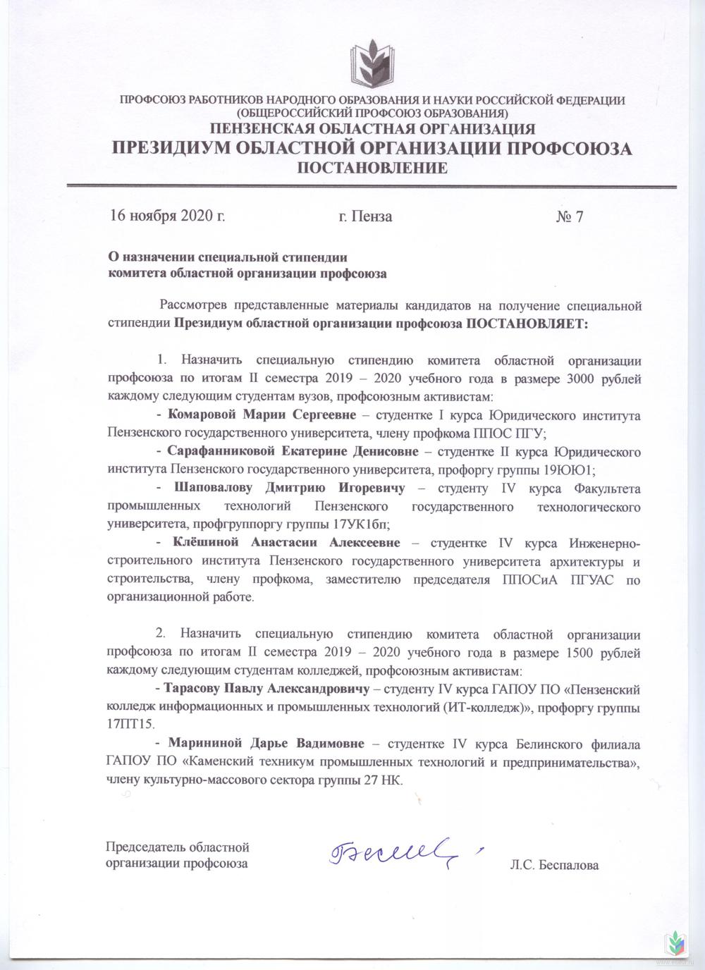стипендия пост_11_2020 стипендия пост_11_2020
