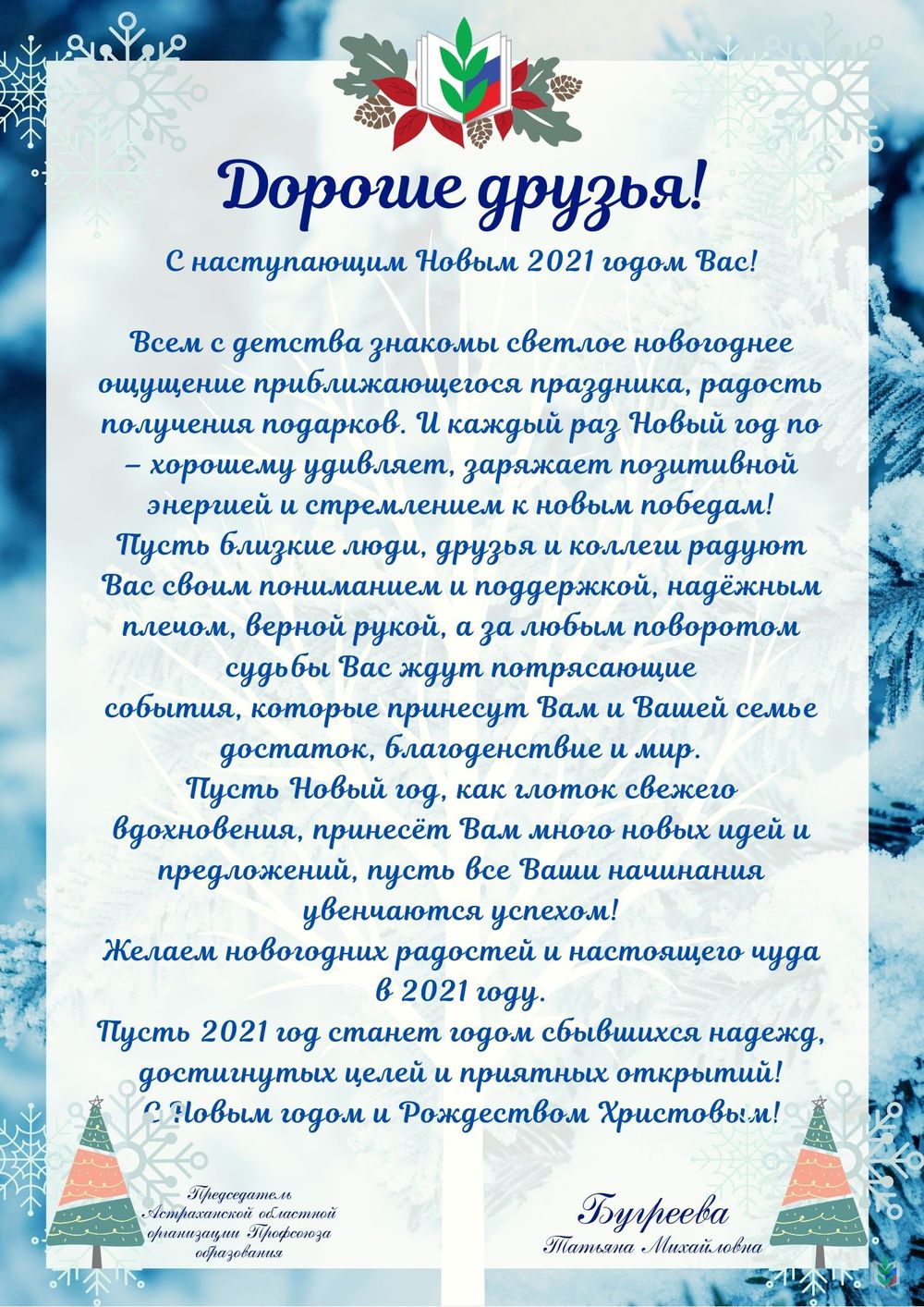 С Новым годом! 2021 С Новым годом! 2021