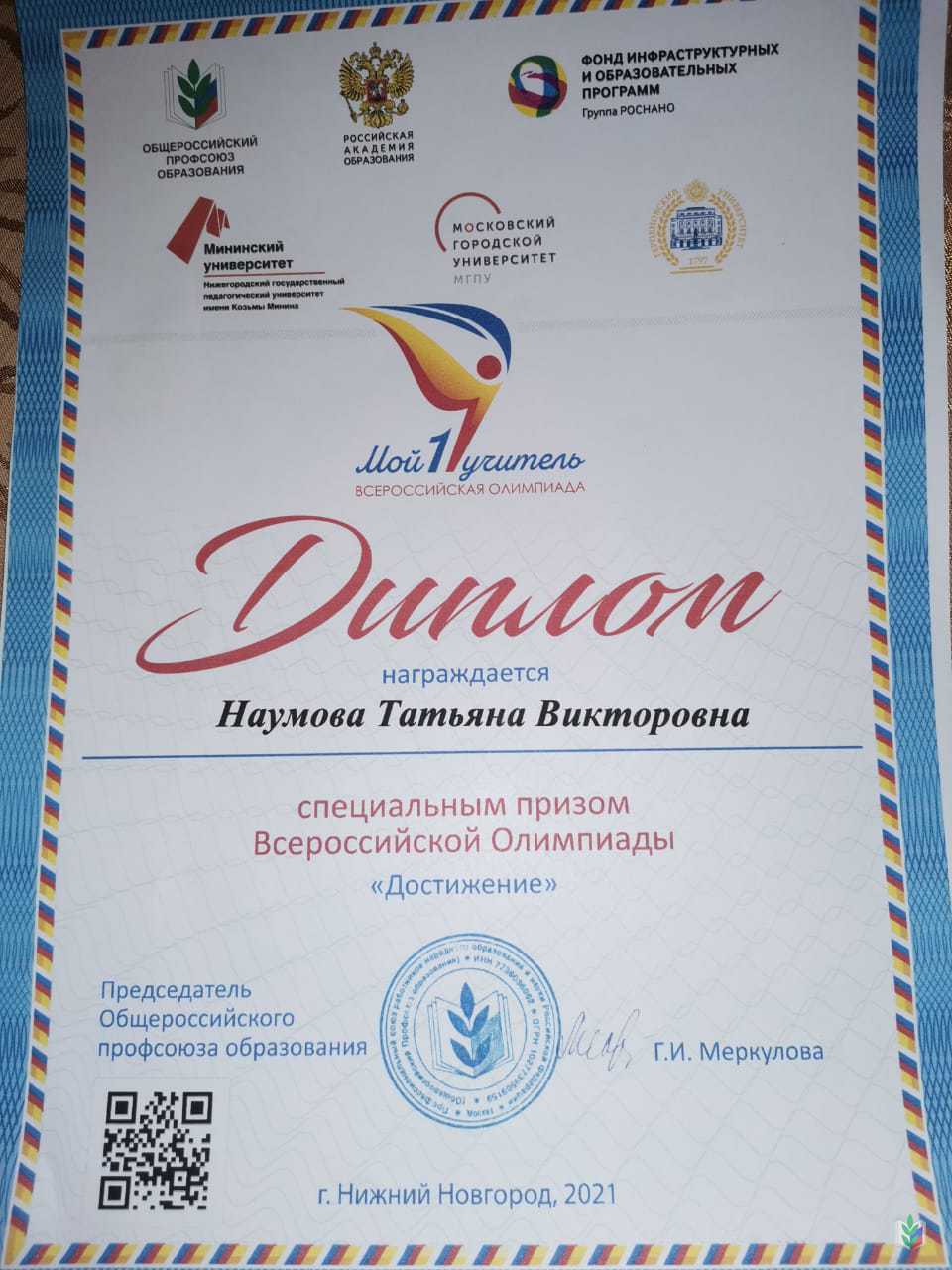 Диплом Мой первый учитель Диплом Мой первый учитель