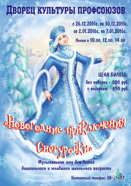 Новогодние Дворец Культуры