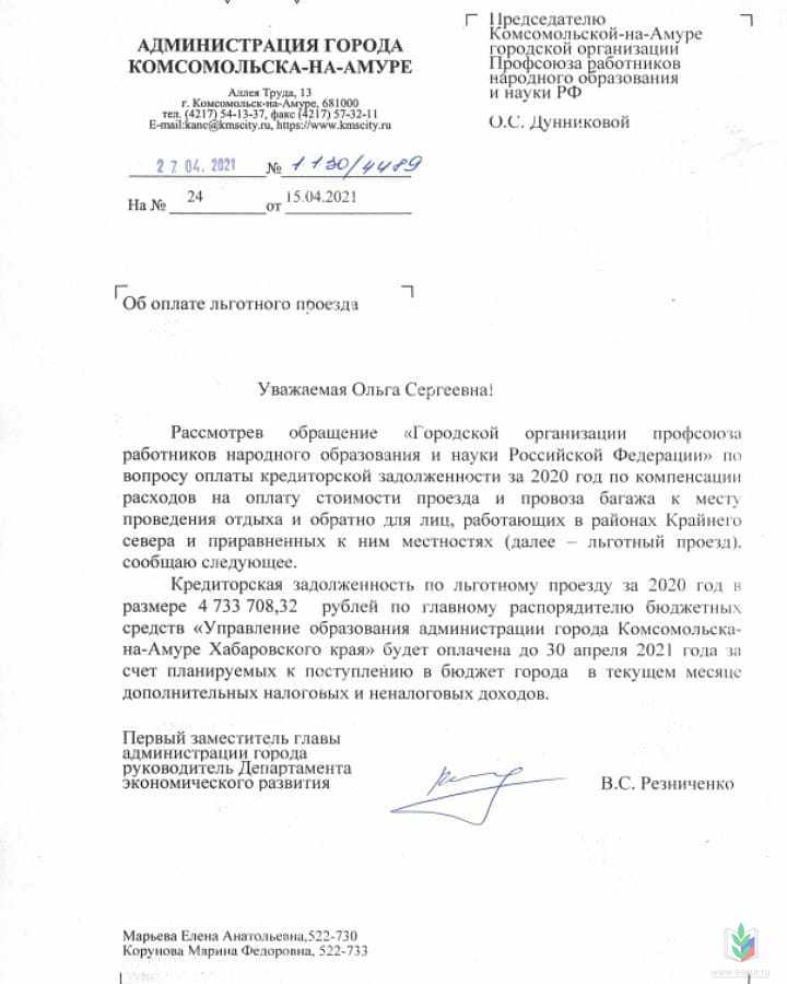 Льготный проезд Льготный проезд
