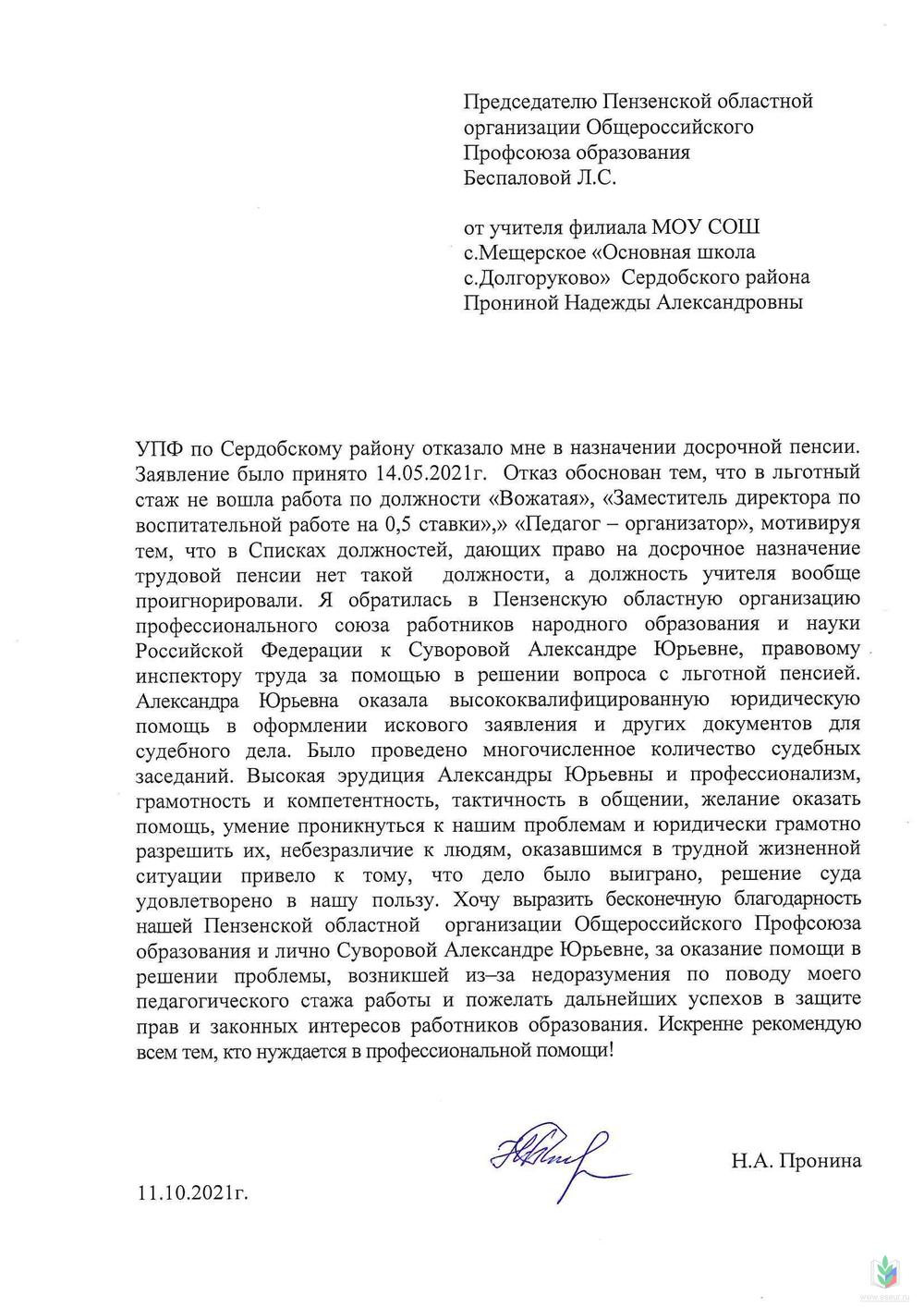 Сердобск письмо от 11_10_2021