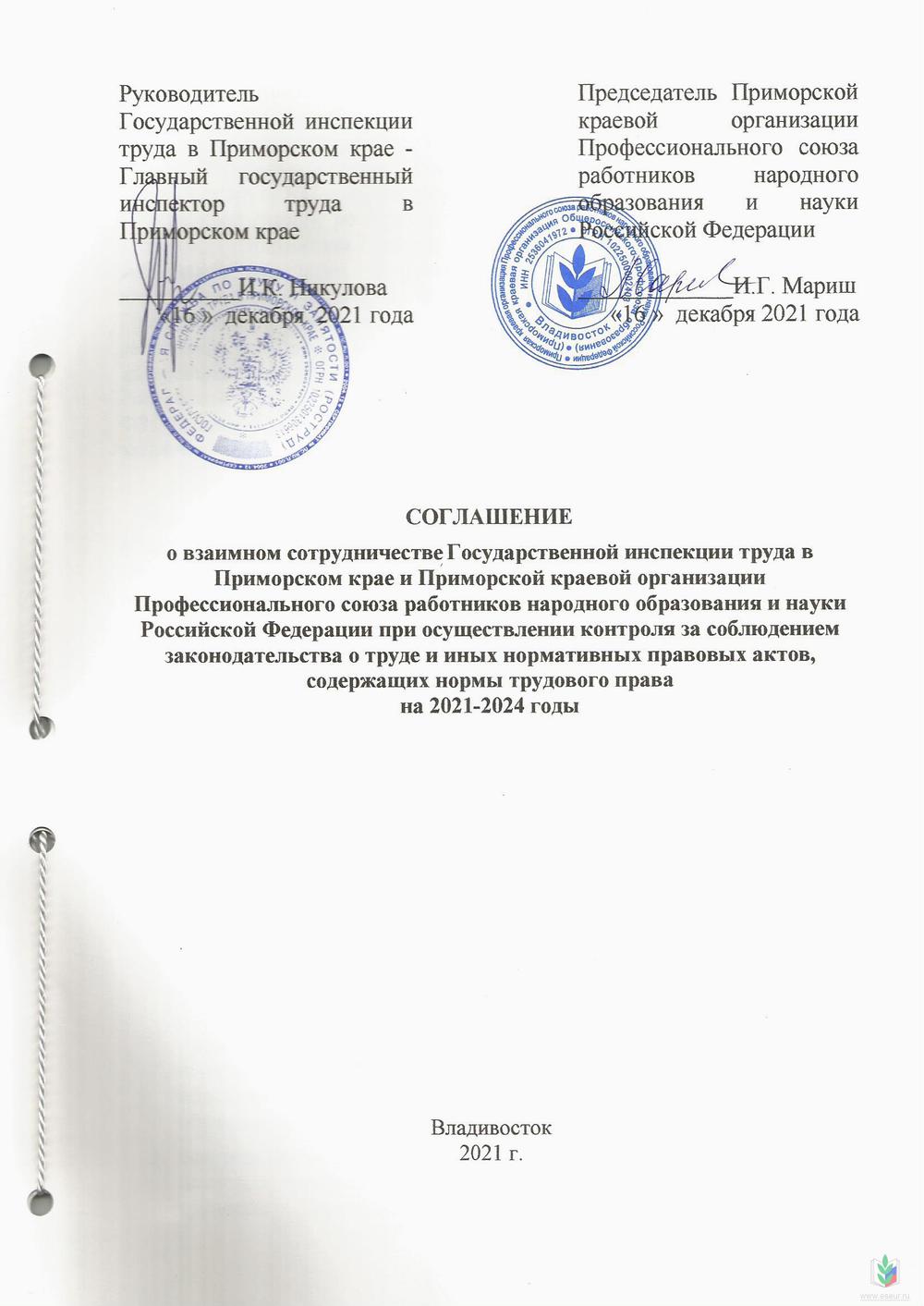 соглашение с ГИТ 2021-2024 соглашение с ГИТ 2021-2024