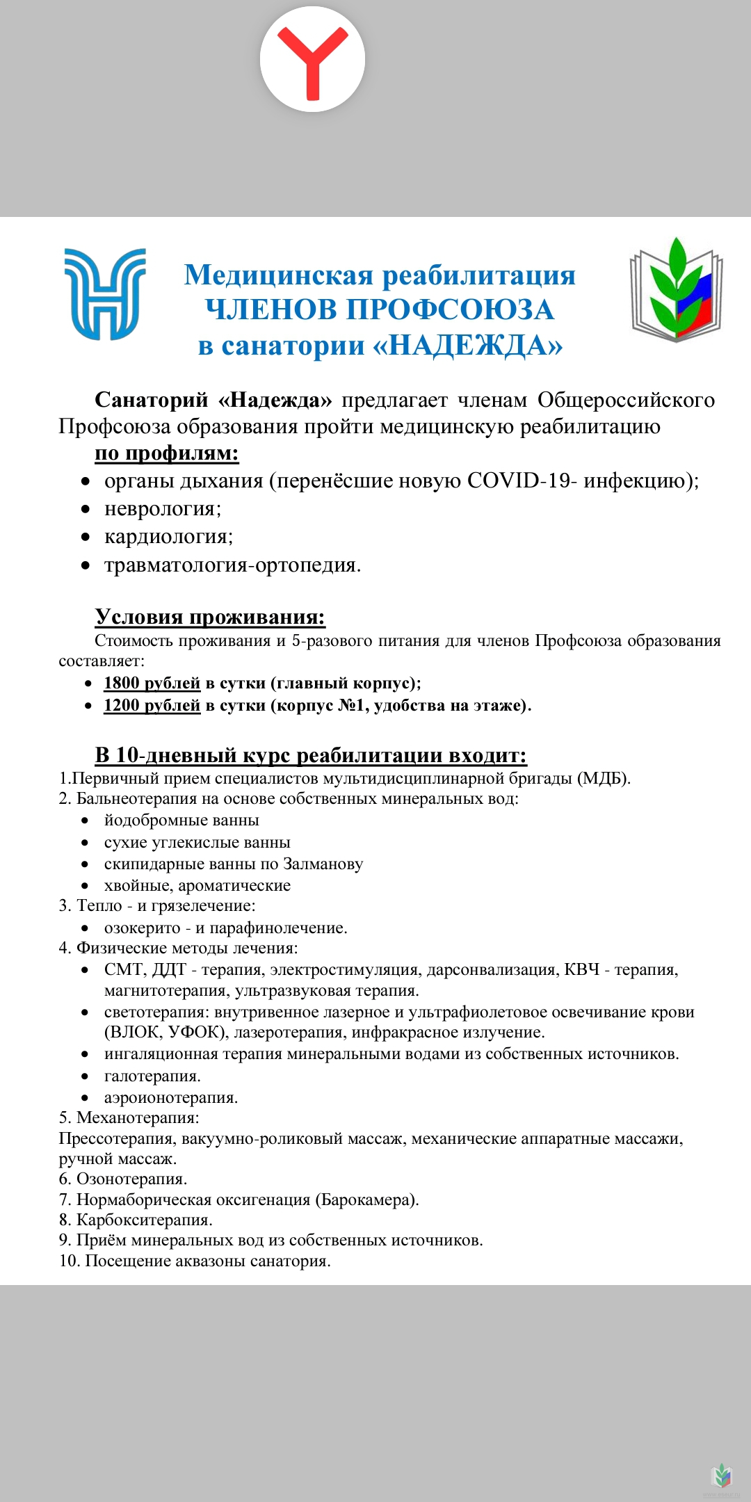 Надежда 1 Надежда 1