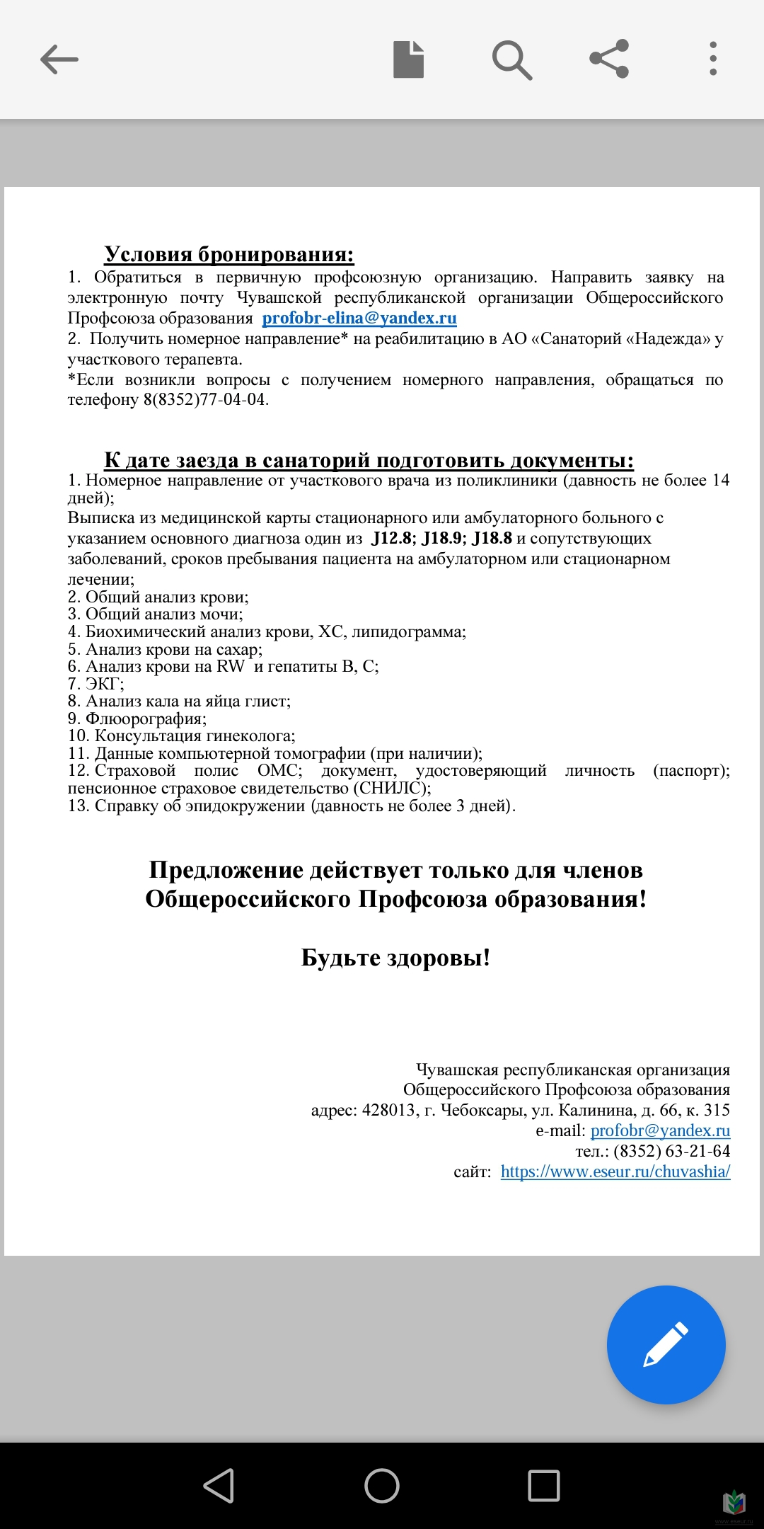 Надежда 2 Надежда 2