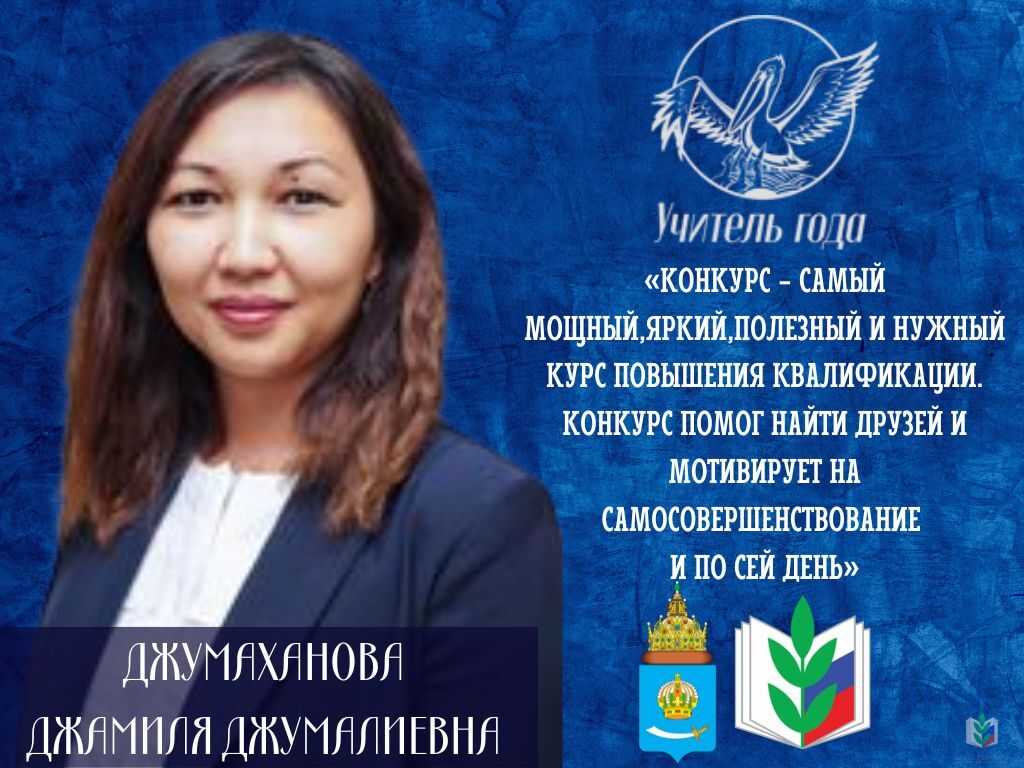 Джумаханова Д.Д. Джумаханова Д.Д.