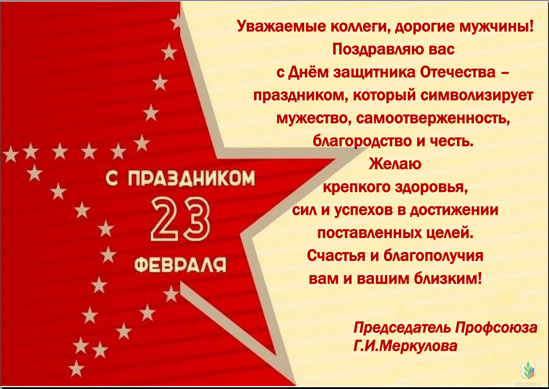 23 февраля от Меркуловой 23 февраля от Меркуловой
