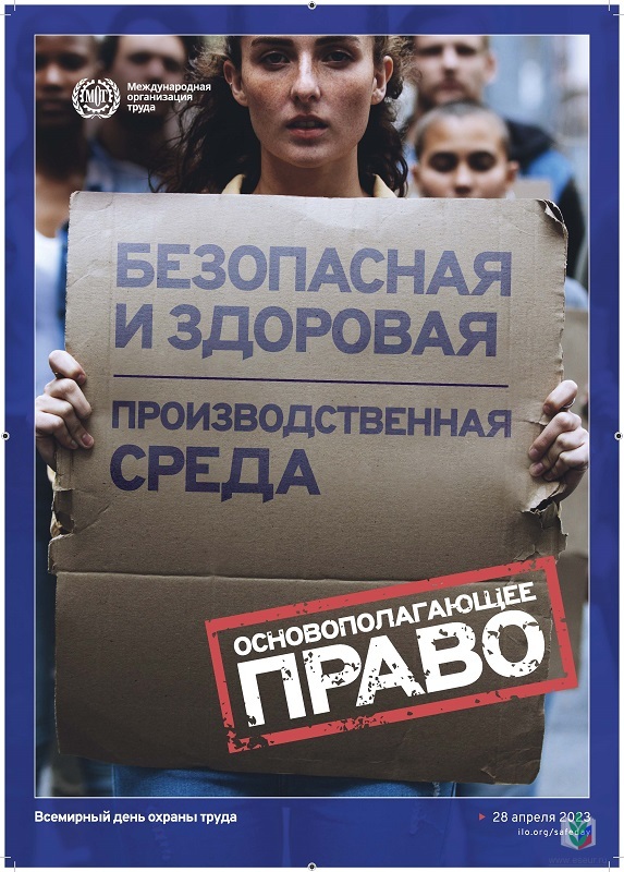 плакат к 28 апр 2023 плакат к 28 апр 2023