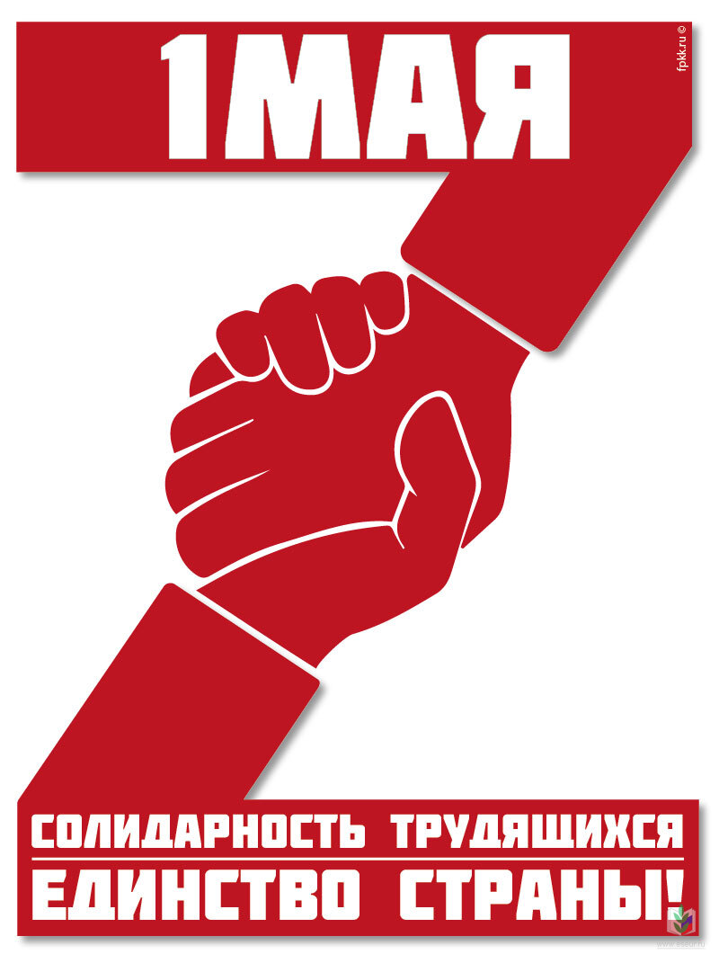 1мая 1мая