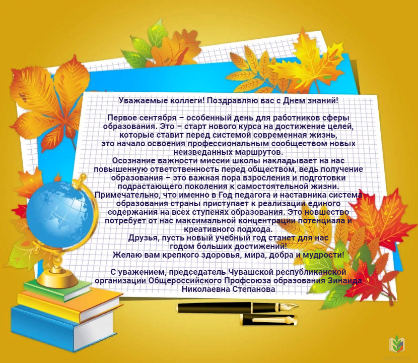 С Днем знаний С Днем знаний