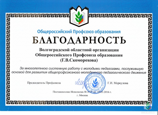 Общероссийский профсоюз образования карта для чего нужна
