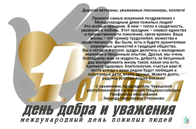 День пожилых людей День пожилых людей