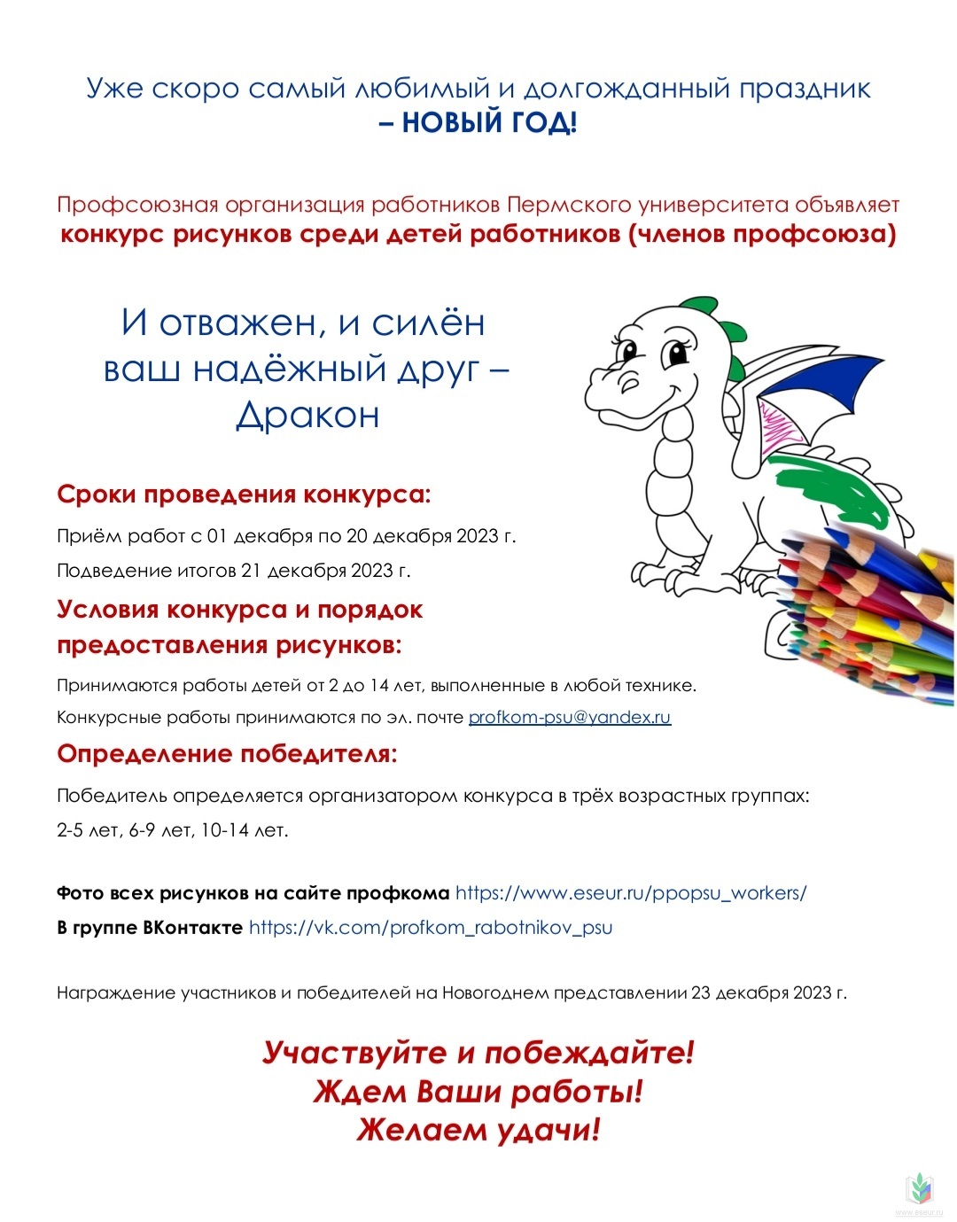 Конкурс рисунков Конкурс рисунков
