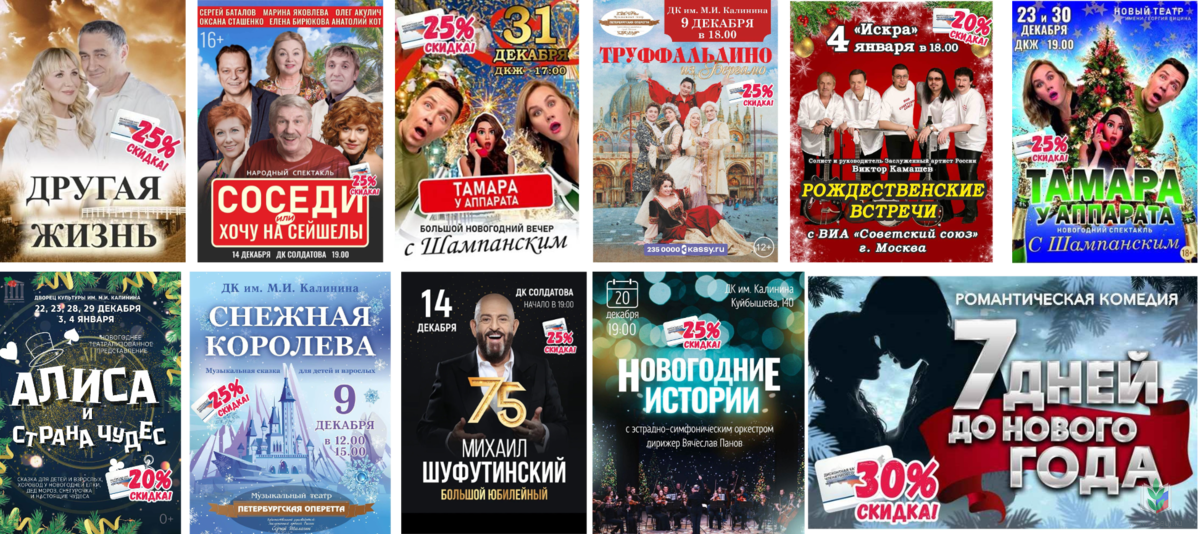 Афиша Дек-Янв Афиша Дек-Янв