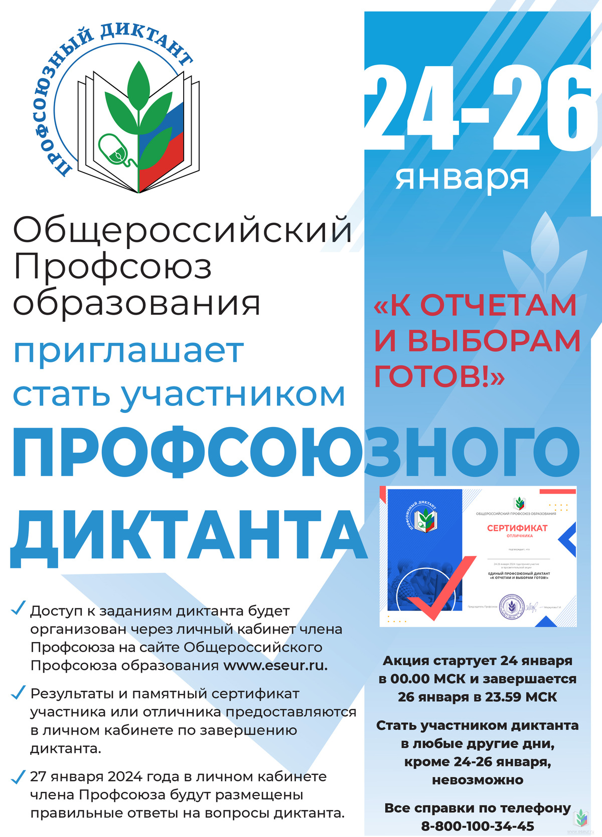 диктант 24 диктант 24