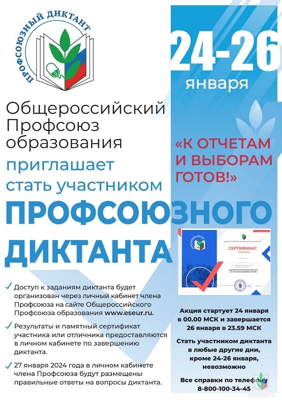 17.01.2024