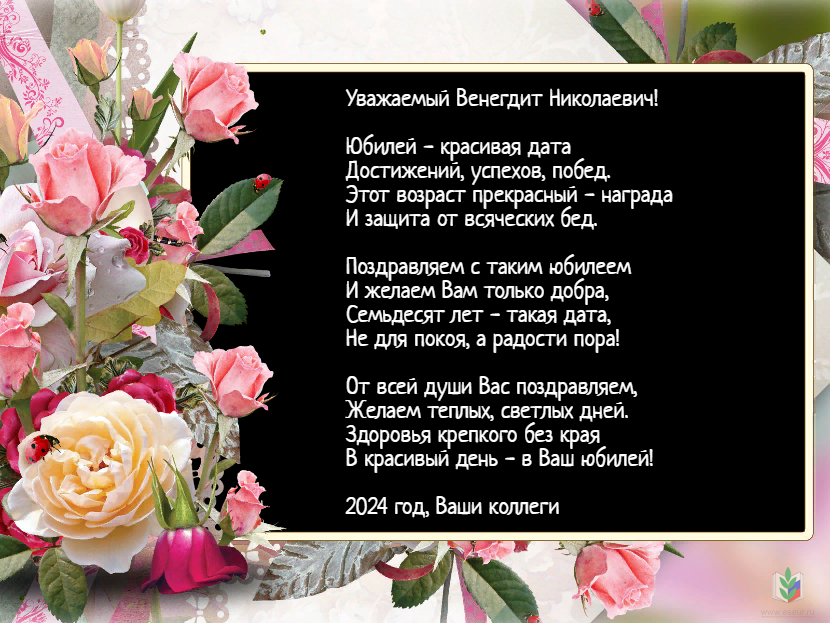 70 лет В.Лукшину 70 лет В.Лукшину