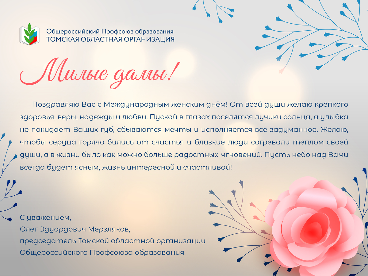 С Международным женским днем! С Международным женским днем!
