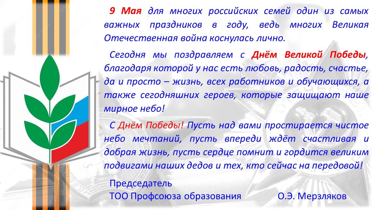 С Днем Победы! С Днем Победы!