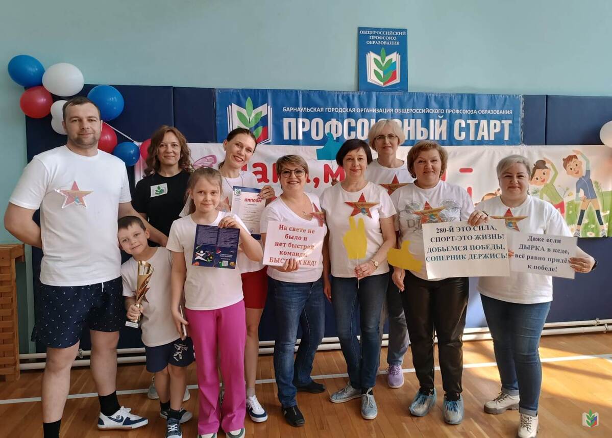 Профсоюзные семейные старты в Барнауле Профсоюзные семейные старты в Барнауле