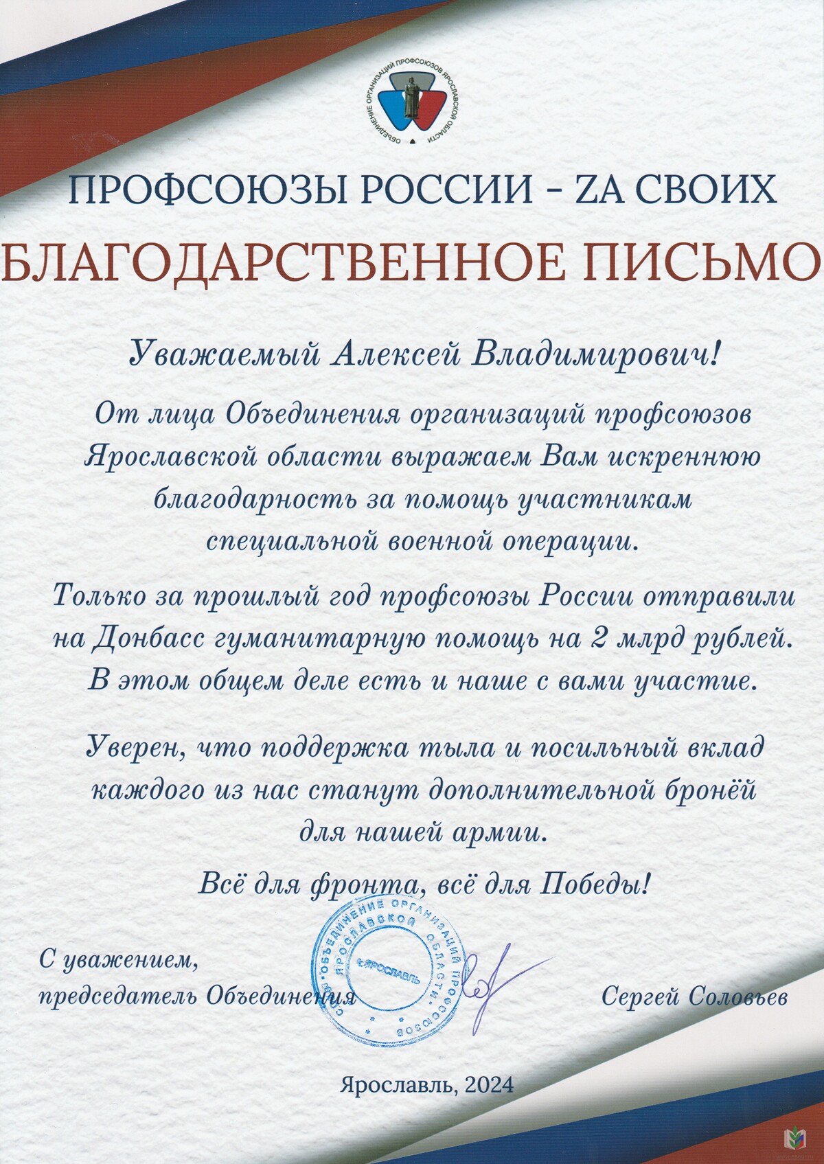 Благодарственное письмо Благодарственное письмо