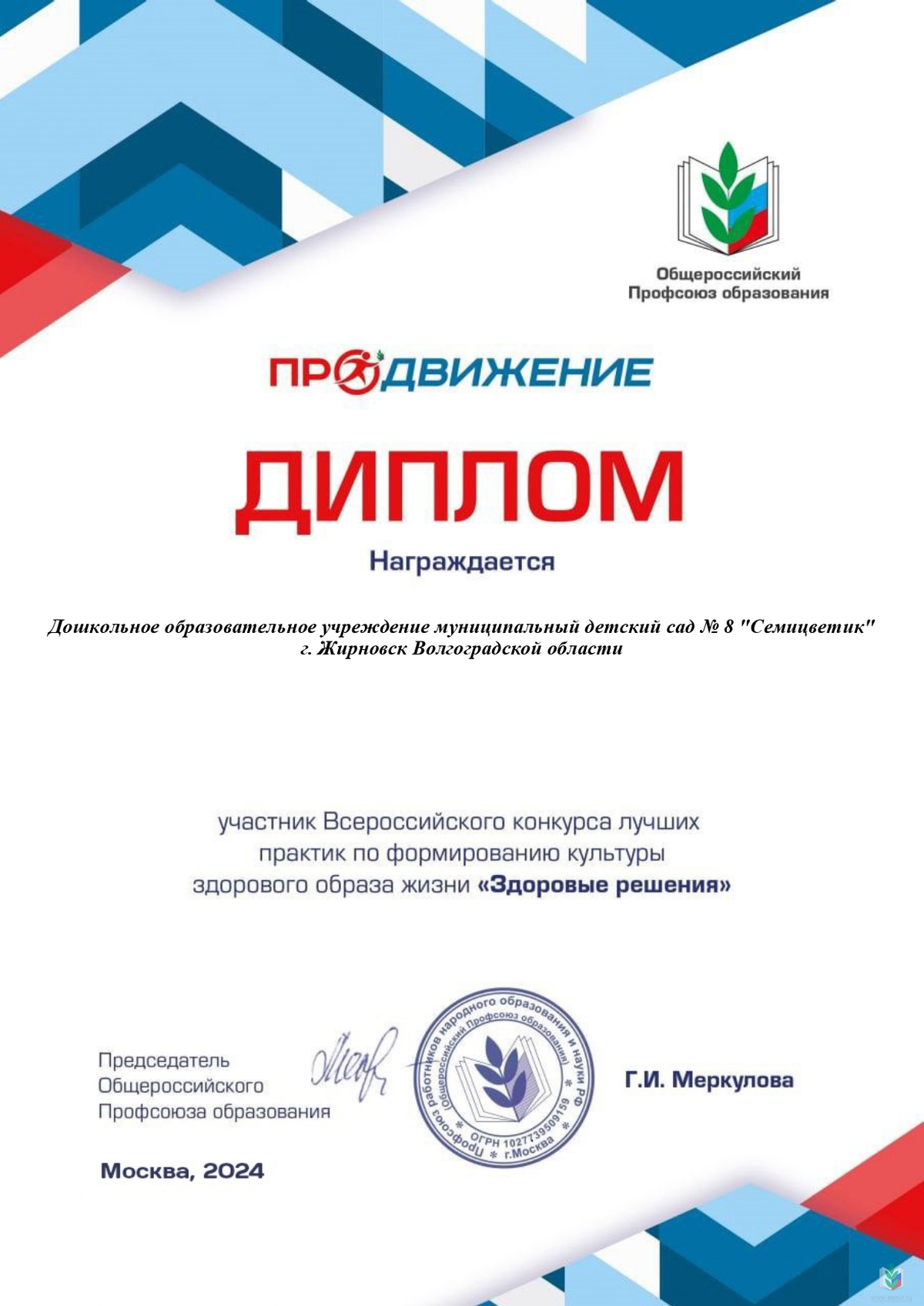Диплом Диплом