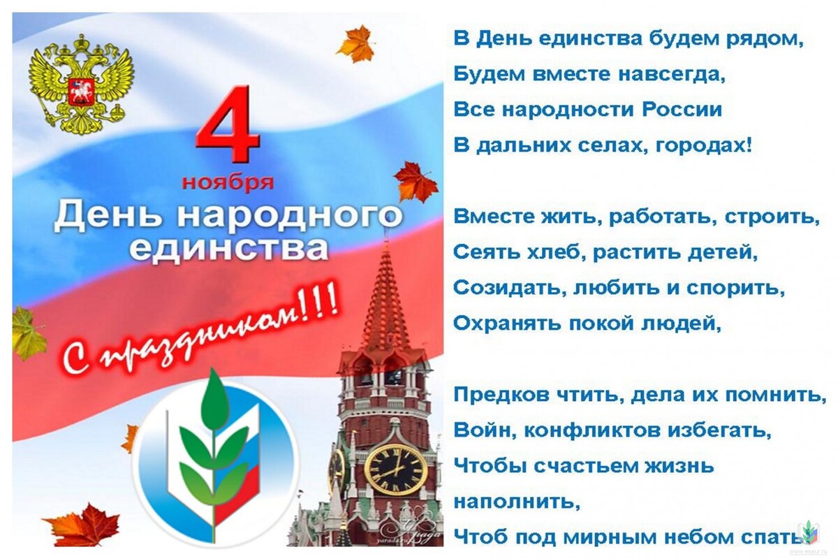 4 ноября 4 ноября