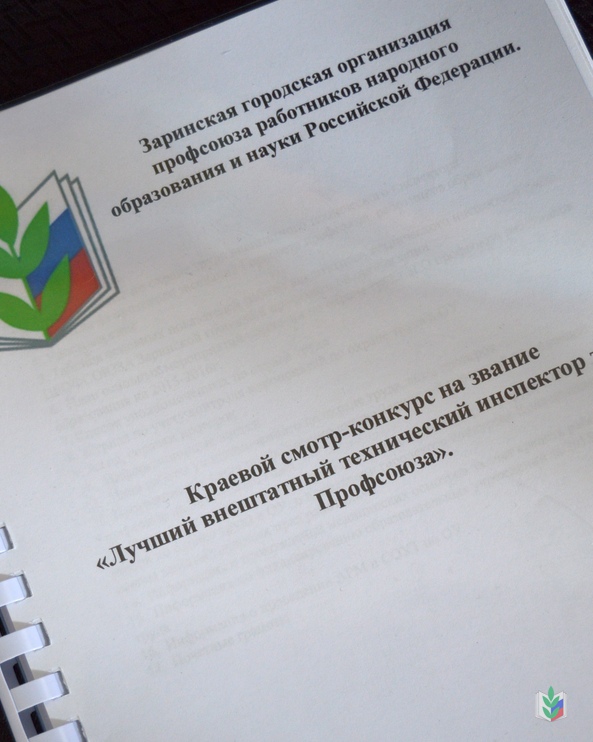Конкурс Охрана труда-2 Конкурс Охрана труда-2