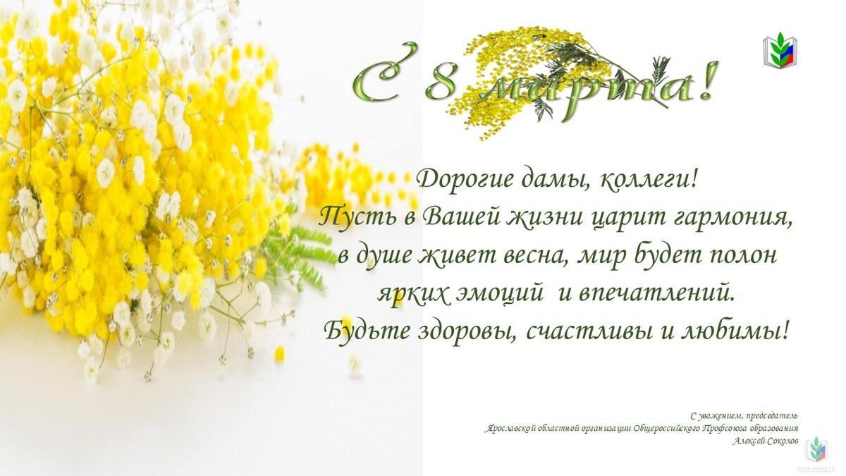 8 марта 8 марта