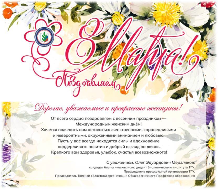 С Международным женским днем! С Международным женским днем!