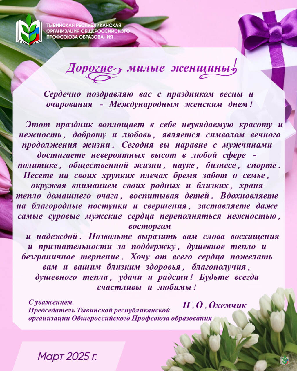 8 марта 2025 8 марта 2025