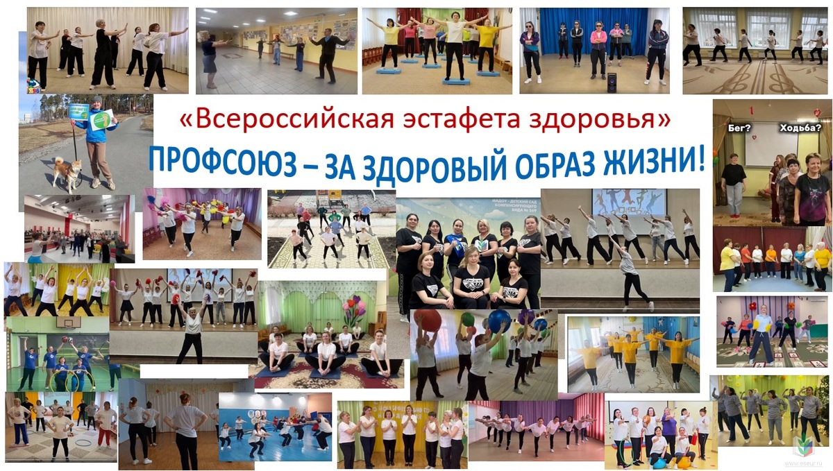 Эстафета здоровья Эстафета здоровья