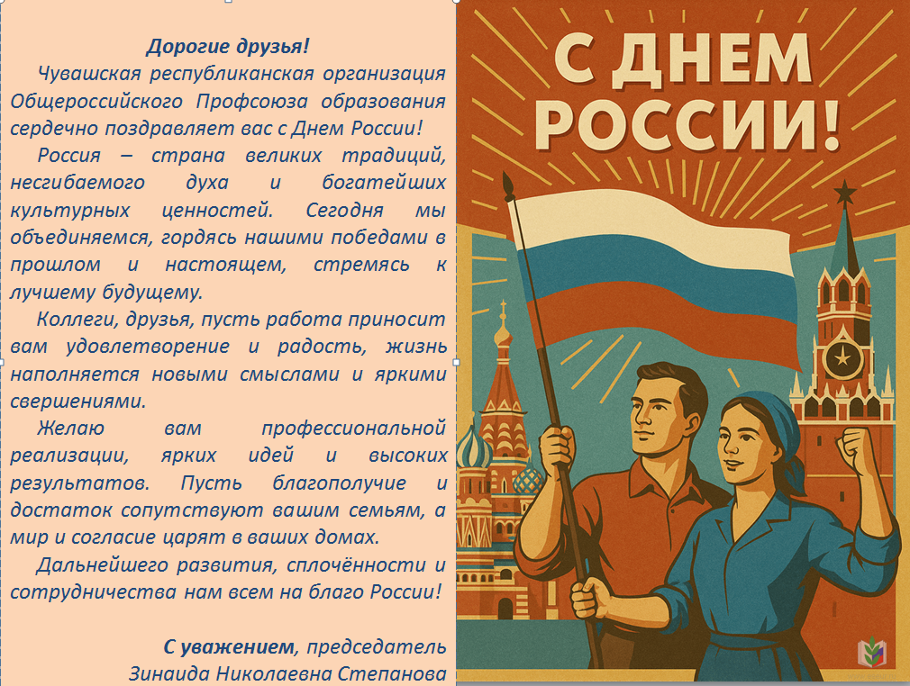 День России День России